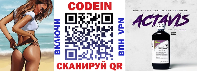 Кодеин напиток Lean (лин)  Кингисепп 